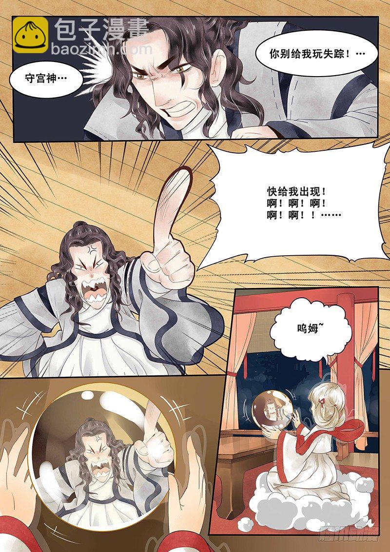 3.自己的贞操都有危机了-第3话