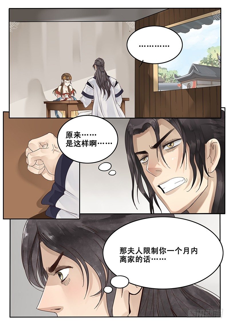 21.私奔-第21话