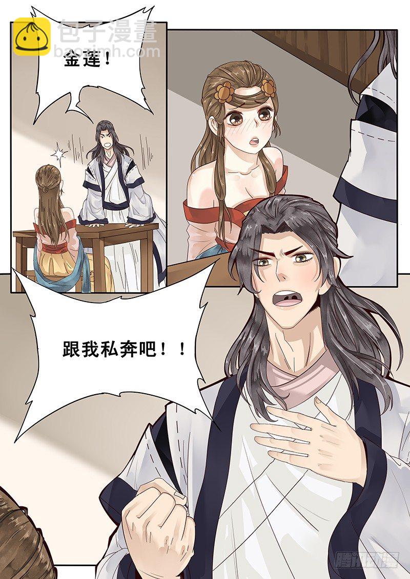 21.私奔-第21话