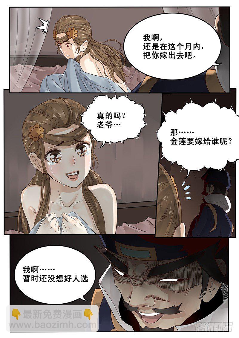 21.私奔-第21话