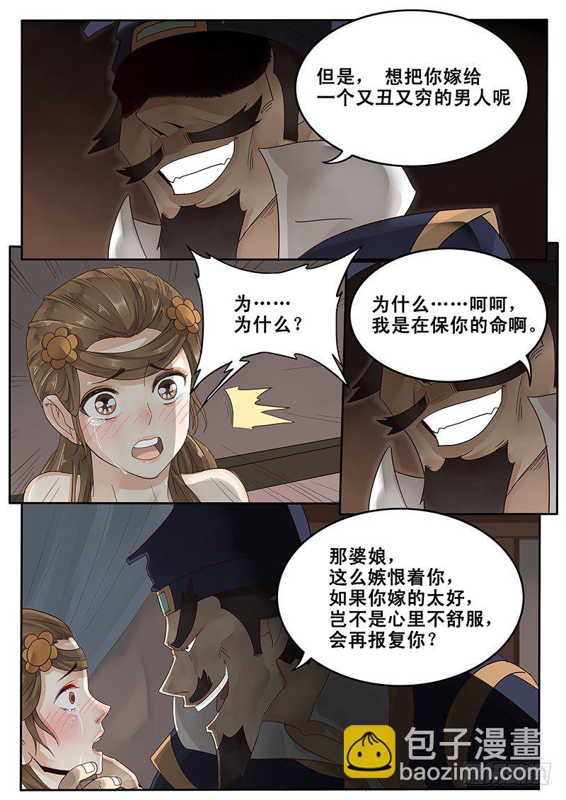 21.私奔-第21话