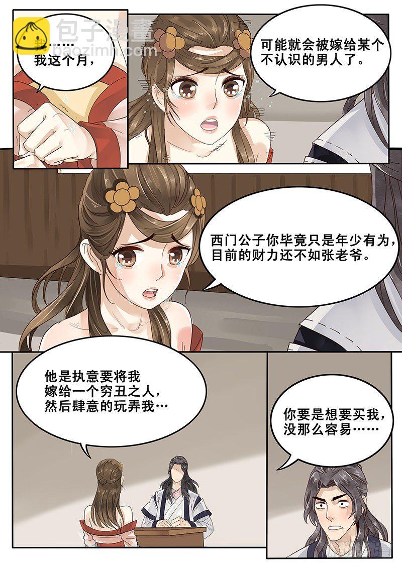 21.私奔-第21话