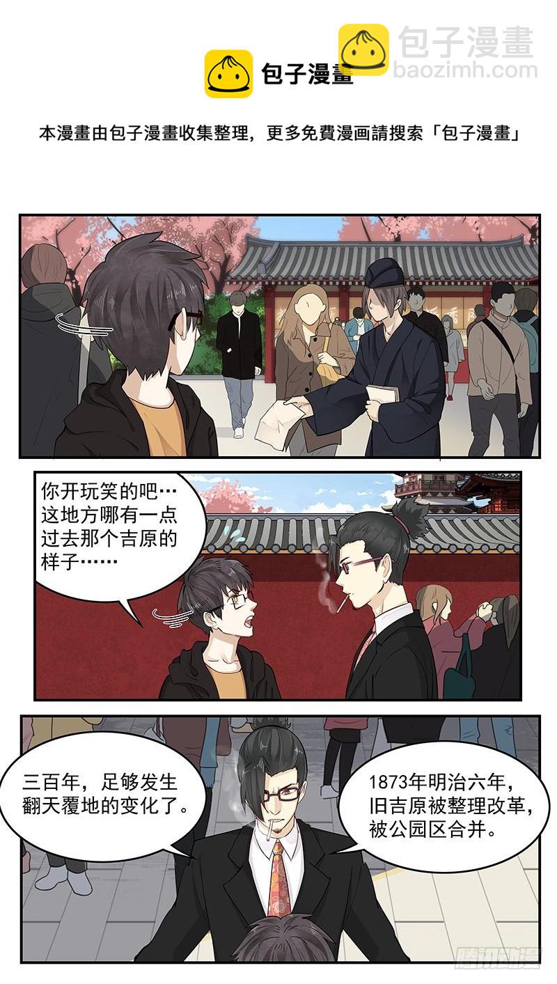 201.消失的吉原-第203话