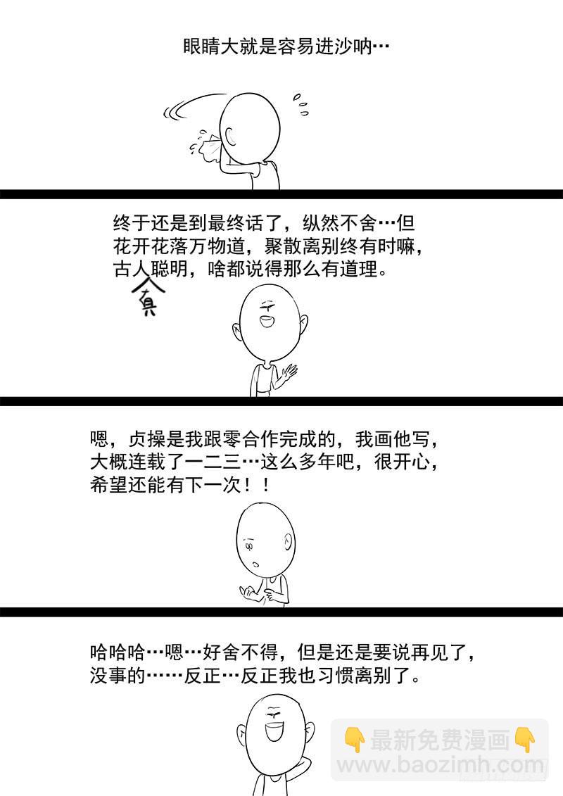 203.无悔的流星（完）-第205话
