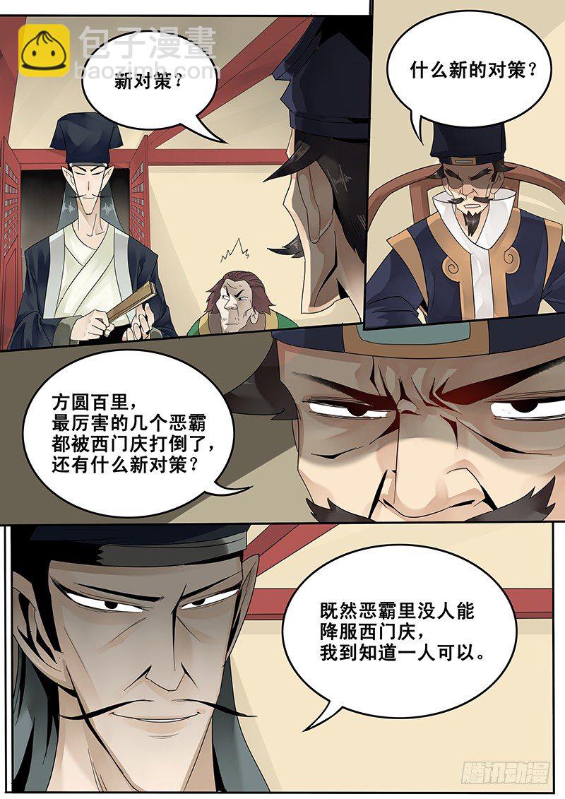 27.新的敌人-第27话