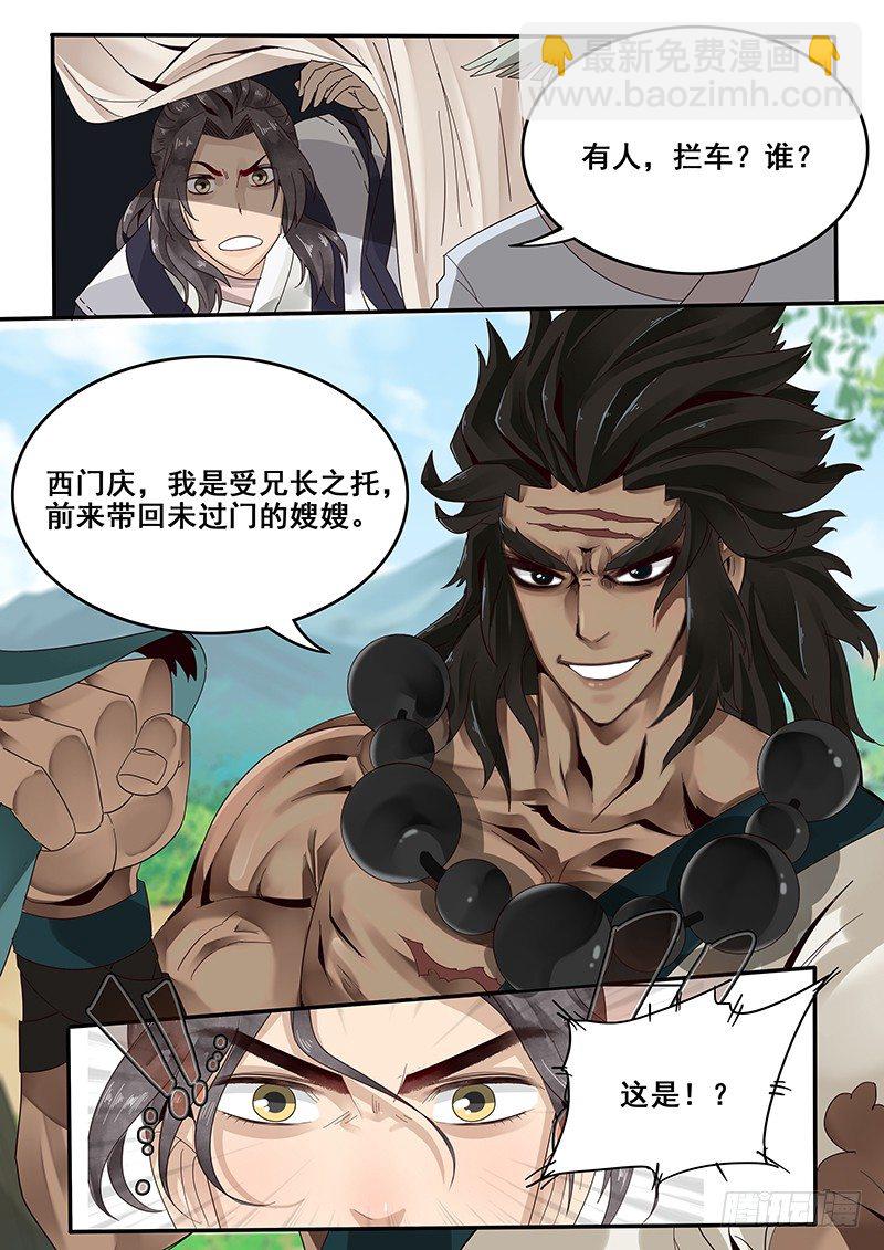 29.武松来袭！-第29话