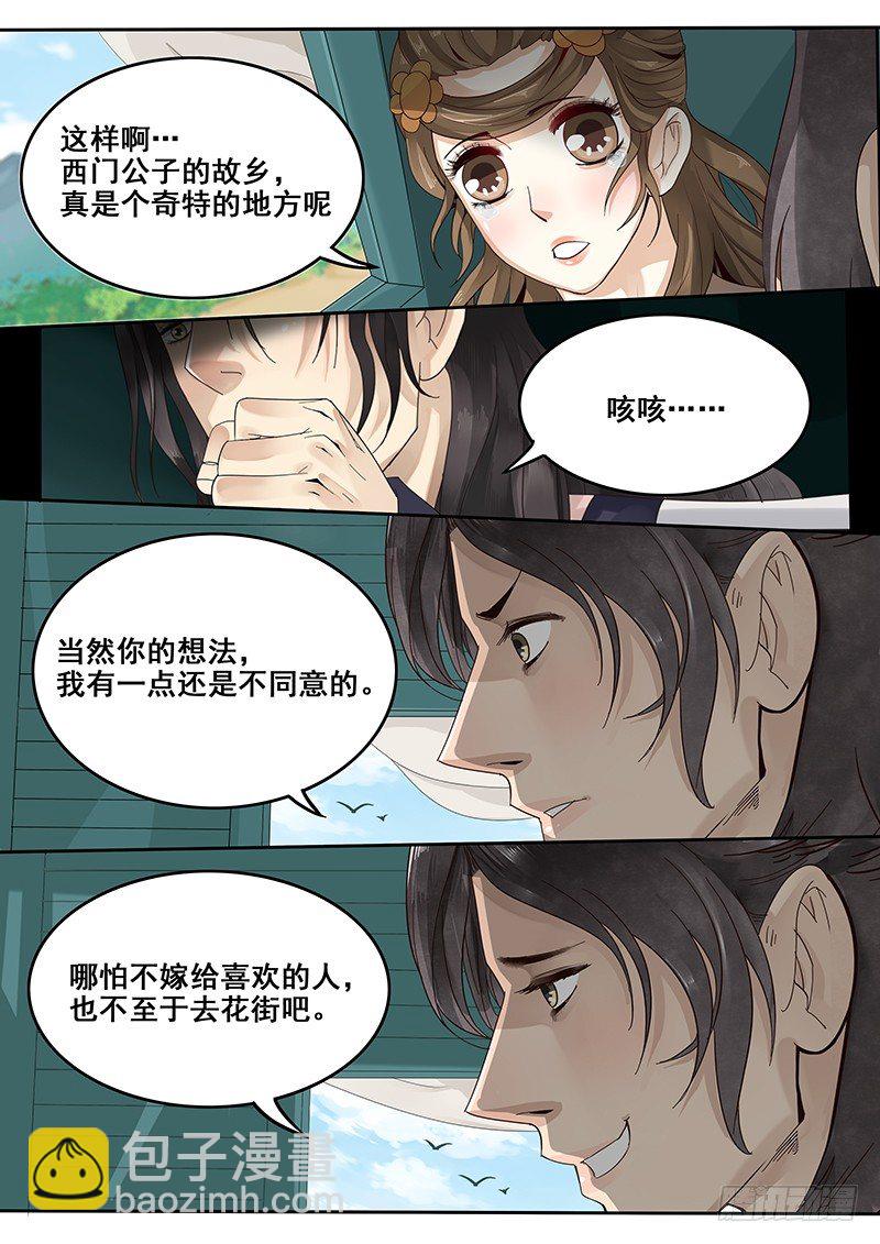 29.武松来袭！-第29话