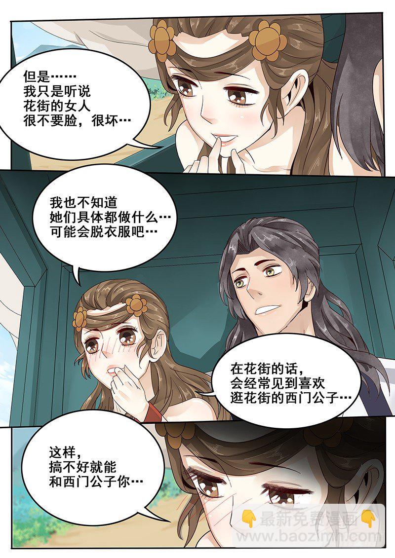 29.武松来袭！-第29话