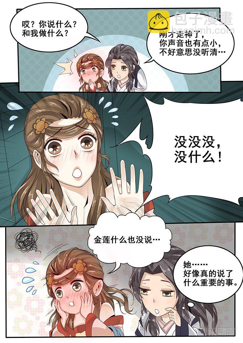29.武松来袭！-第29话