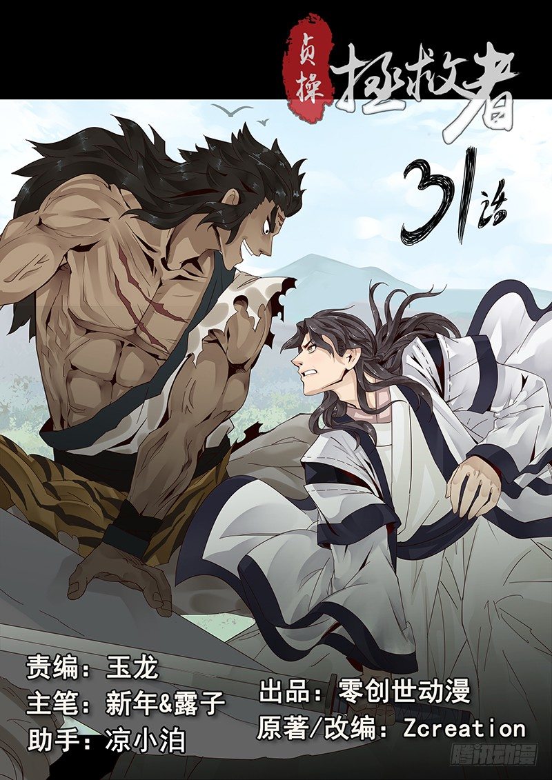 31.你就是个直男癌-第31话