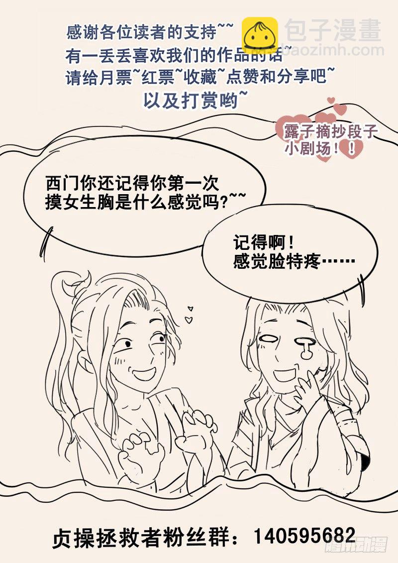 31.你就是个直男癌-第31话