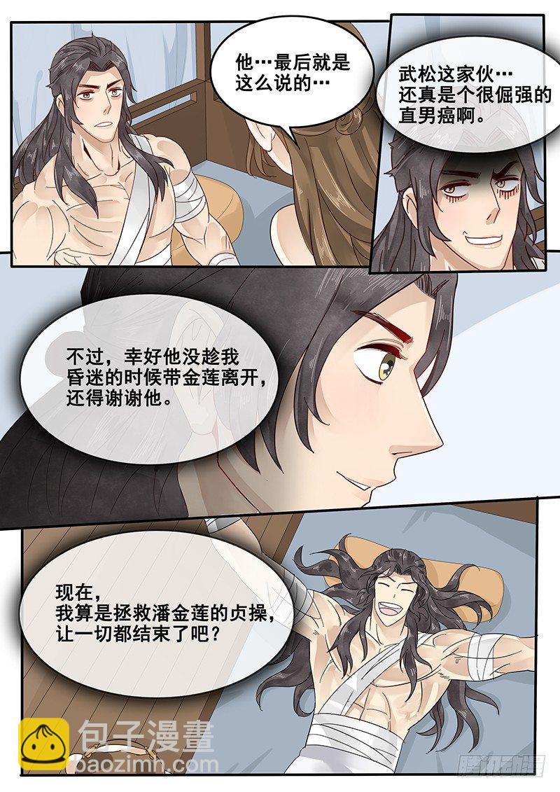 33.咱们成婚吧-第33话