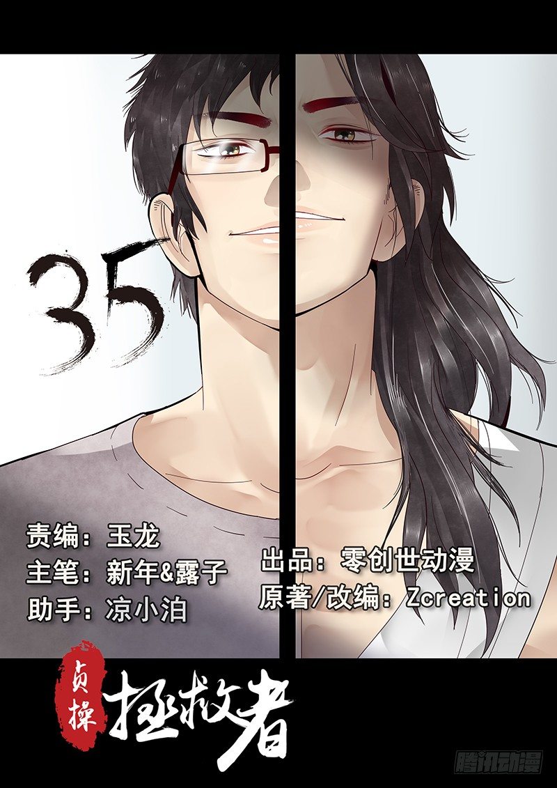 35.坦白真相-第35话