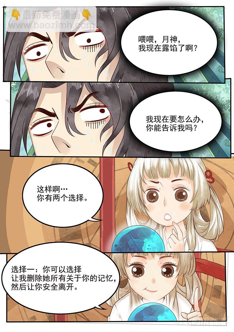 35.坦白真相-第35话