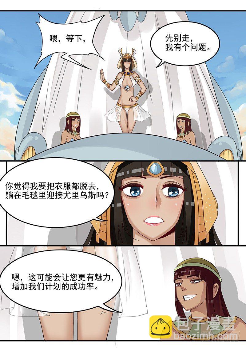 43.给凯撒戴绿帽-第43话