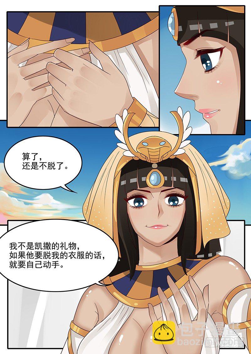 43.给凯撒戴绿帽-第43话