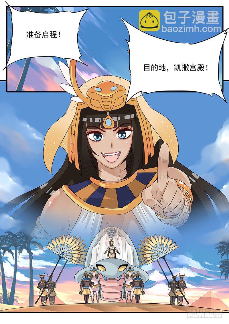 43.给凯撒戴绿帽-第43话