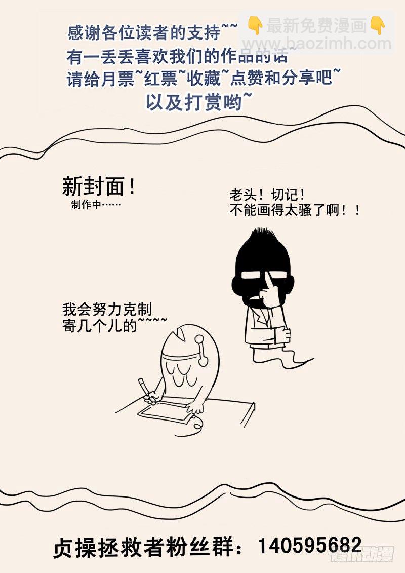 43.给凯撒戴绿帽-第43话