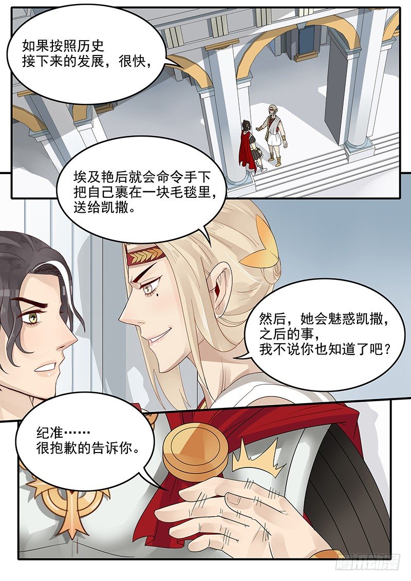 43.给凯撒戴绿帽-第43话