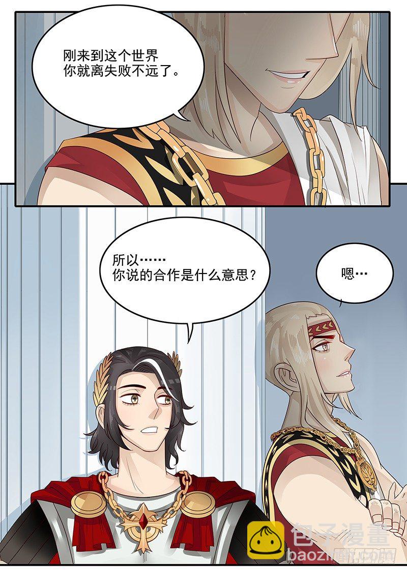 43.给凯撒戴绿帽-第43话