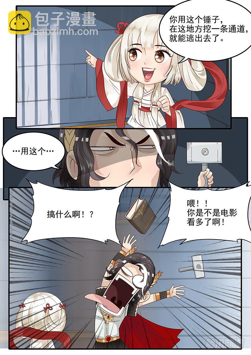 49.越狱行动-第49话