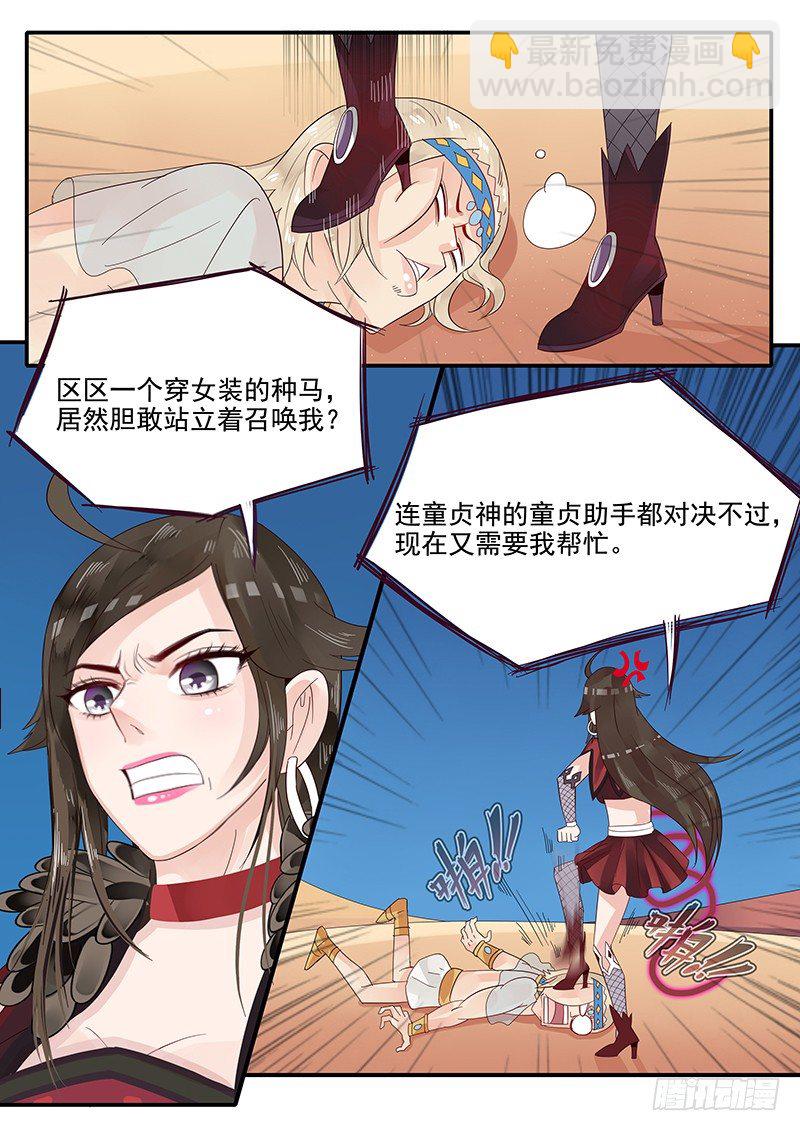 55.召唤主神-第55话