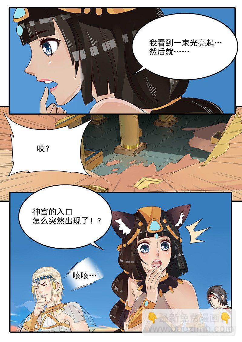 57.神宫历险-第57话