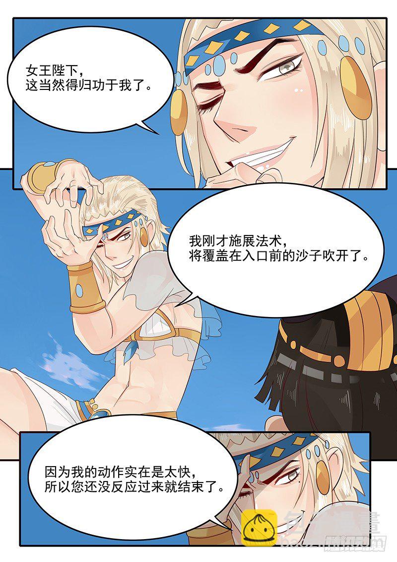 57.神宫历险-第57话