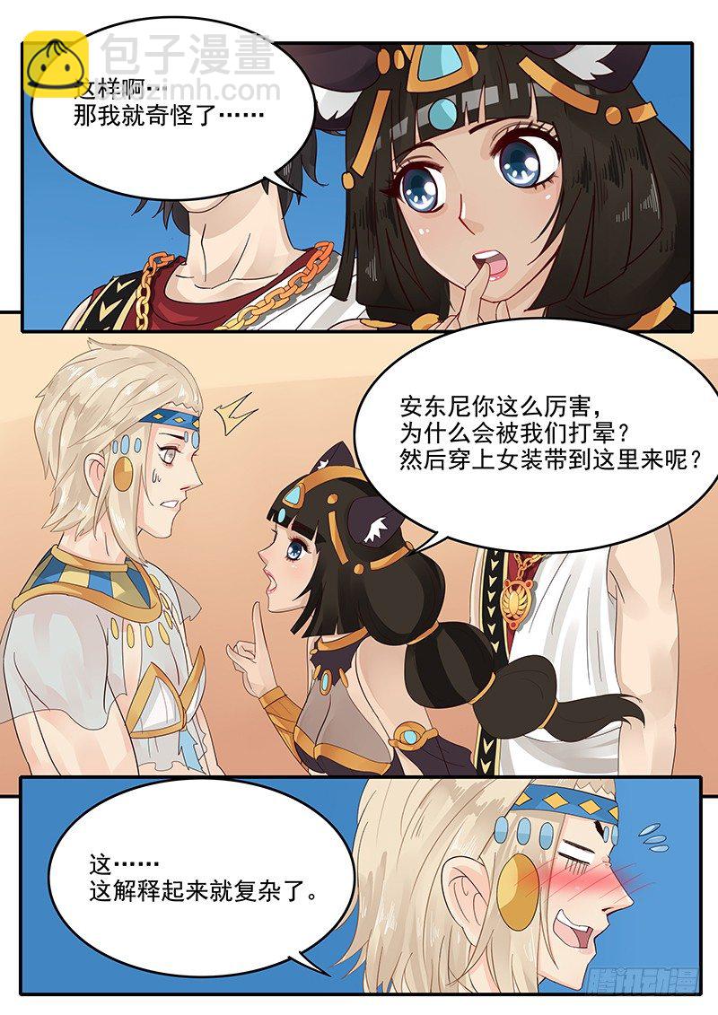 57.神宫历险-第57话