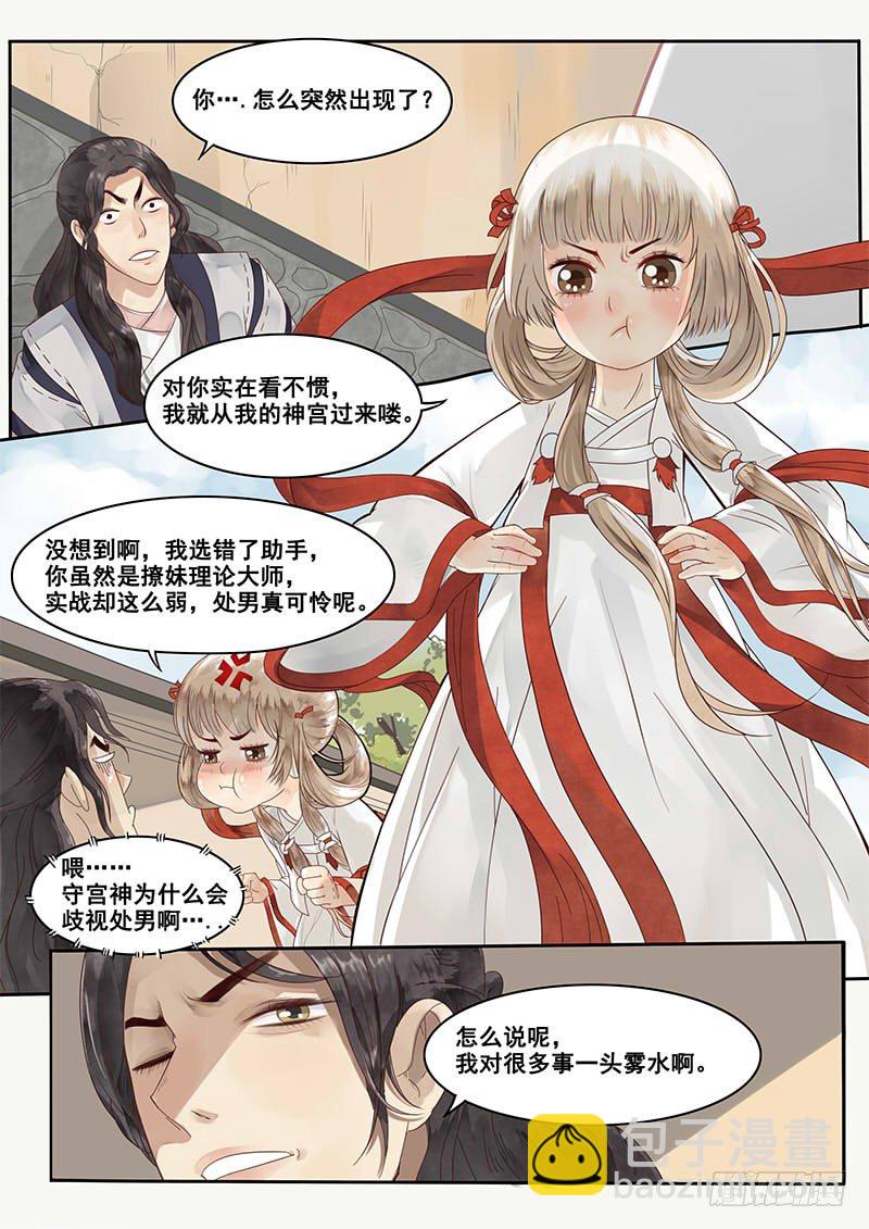 7.撩妹之行，始于足下-第7话