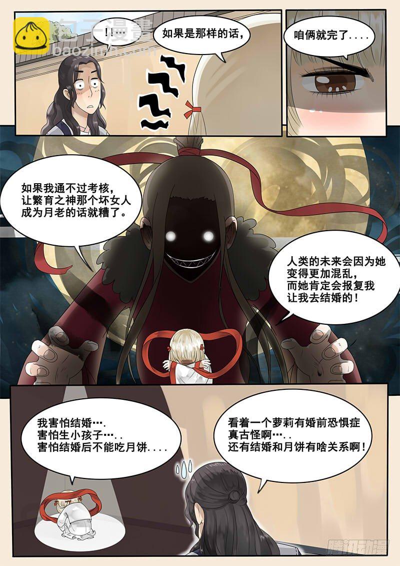 7.撩妹之行，始于足下-第7话