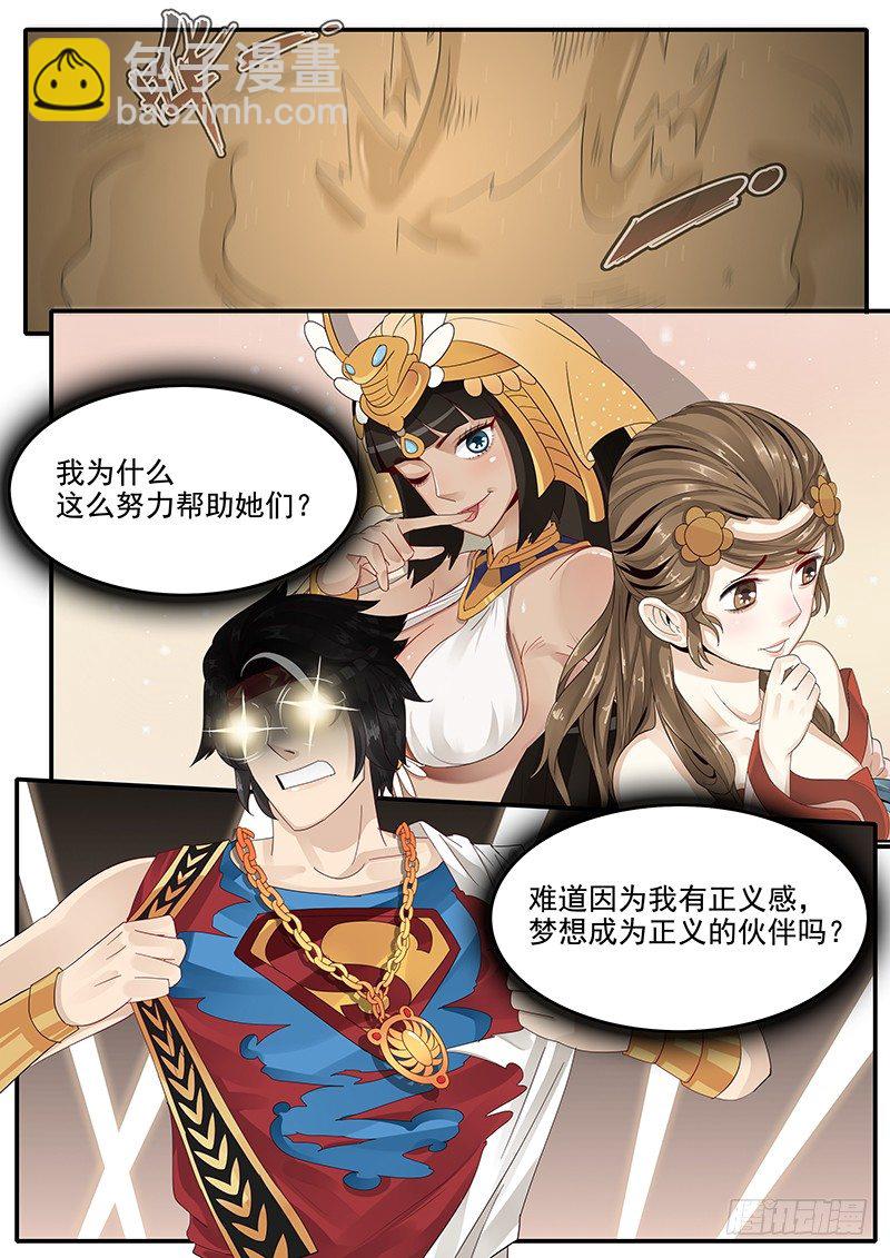 61.将计就计-第61话