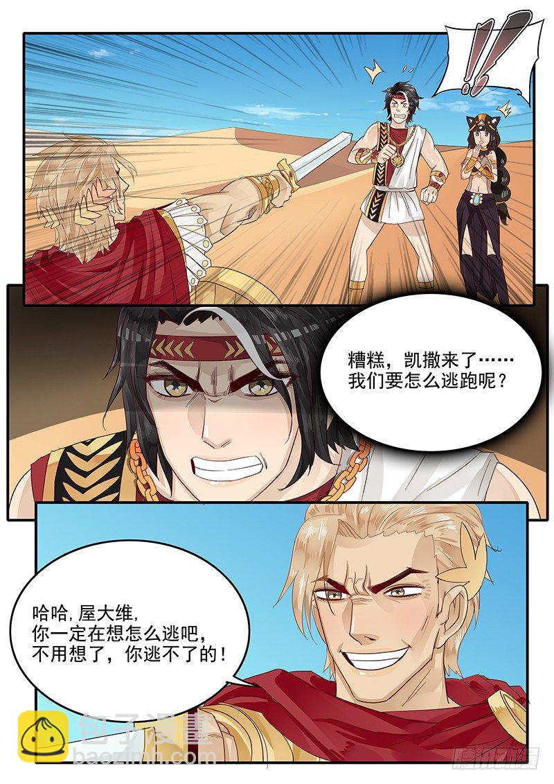 65.对峙凯撒-第65话