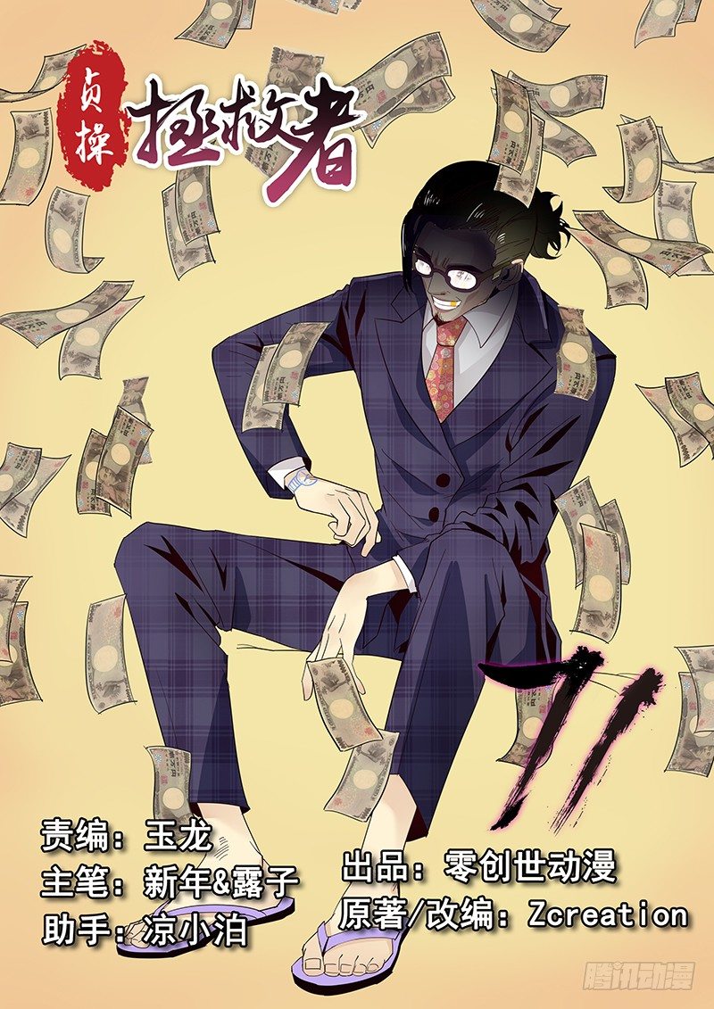 71.恋爱之神助手&middot;梁涛-第71话