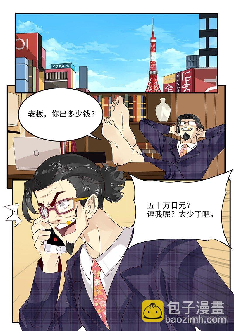 71.恋爱之神助手&middot;梁涛-第71话