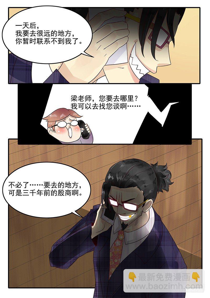 71.恋爱之神助手&middot;梁涛-第71话