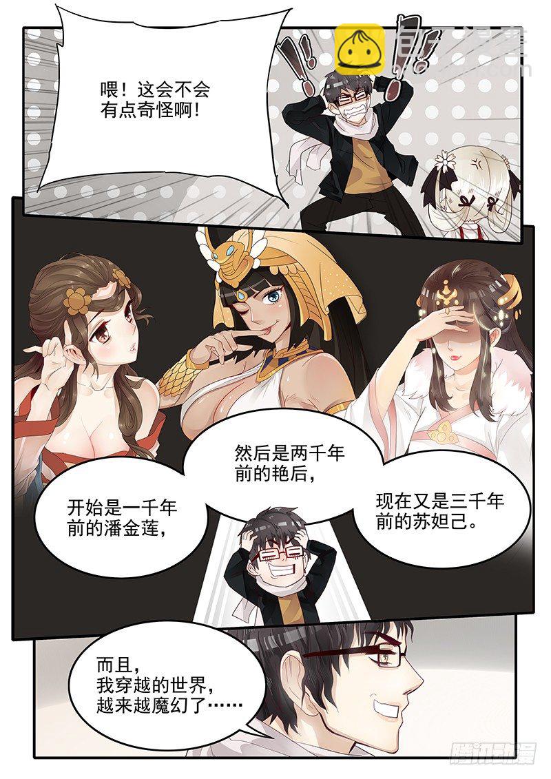 71.恋爱之神助手&middot;梁涛-第71话