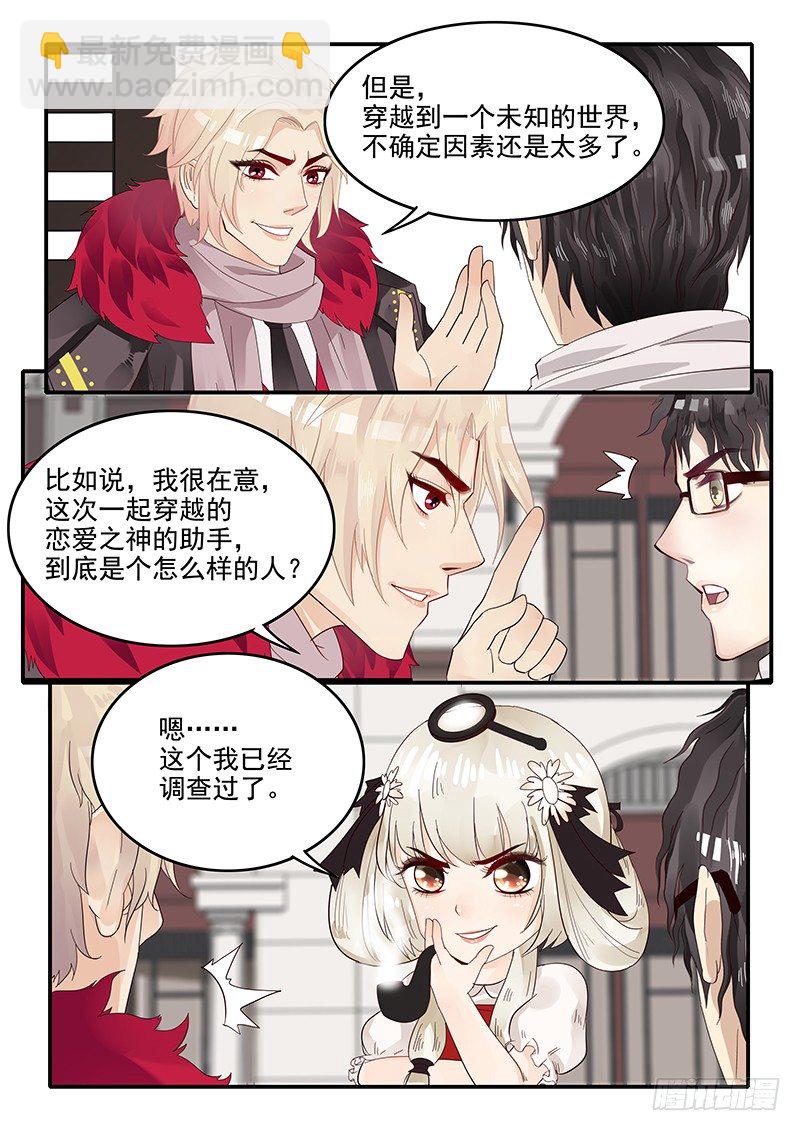 71.恋爱之神助手&middot;梁涛-第71话