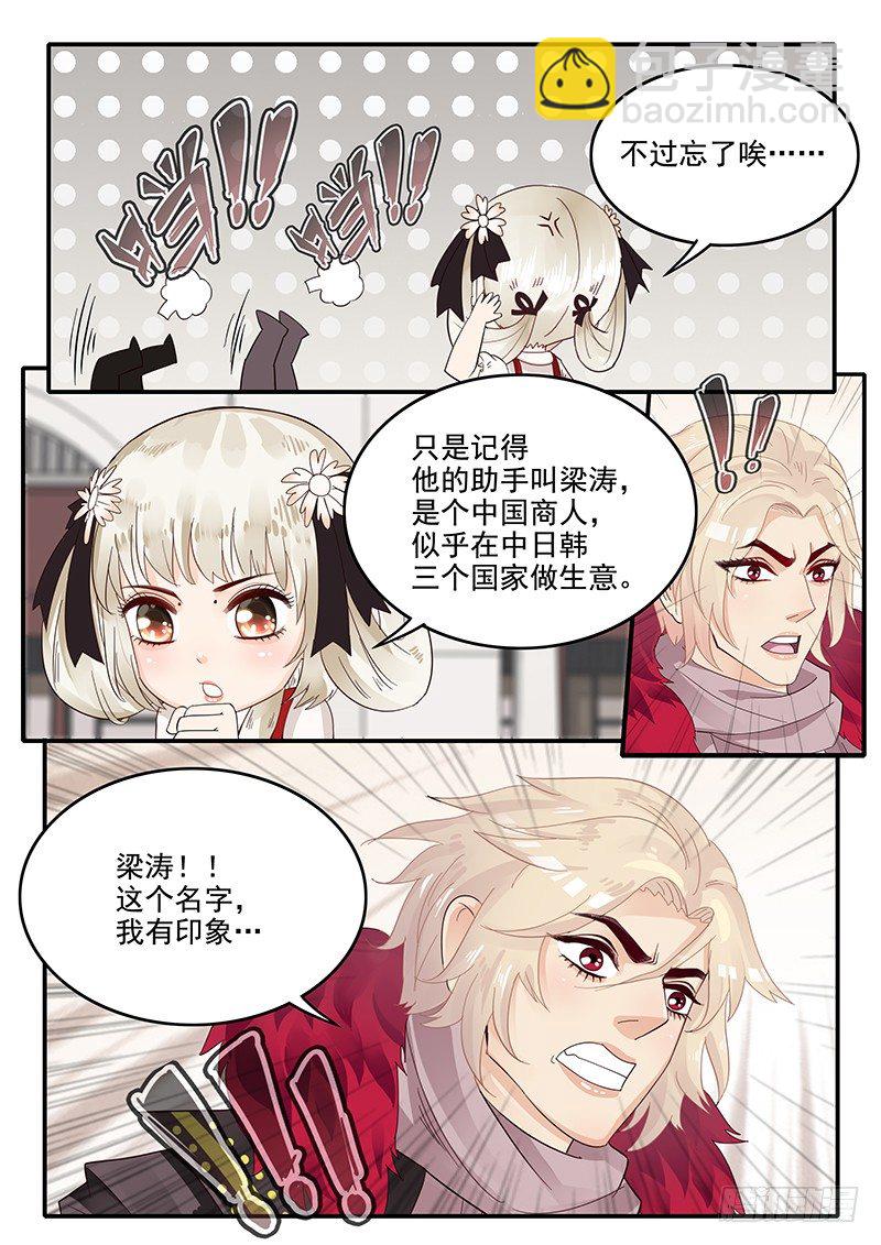 71.恋爱之神助手&middot;梁涛-第71话
