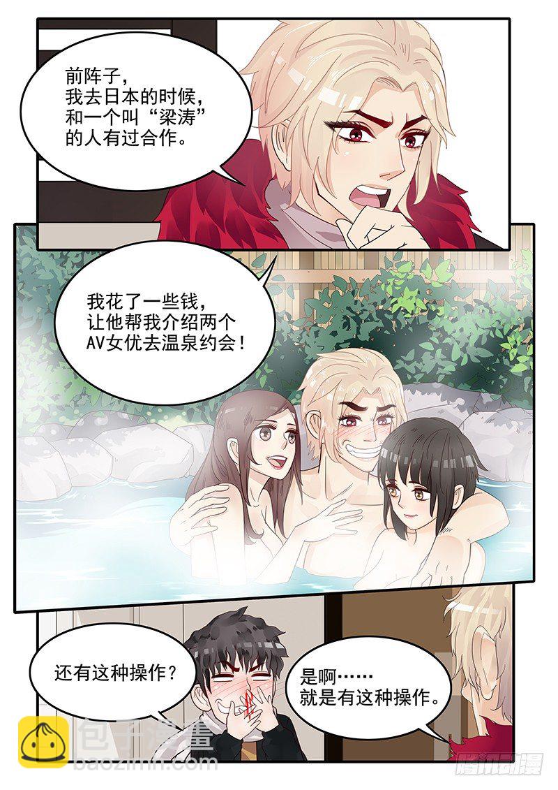 71.恋爱之神助手&middot;梁涛-第71话