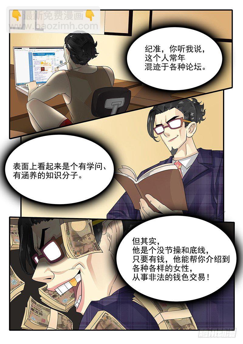 71.恋爱之神助手&middot;梁涛-第71话