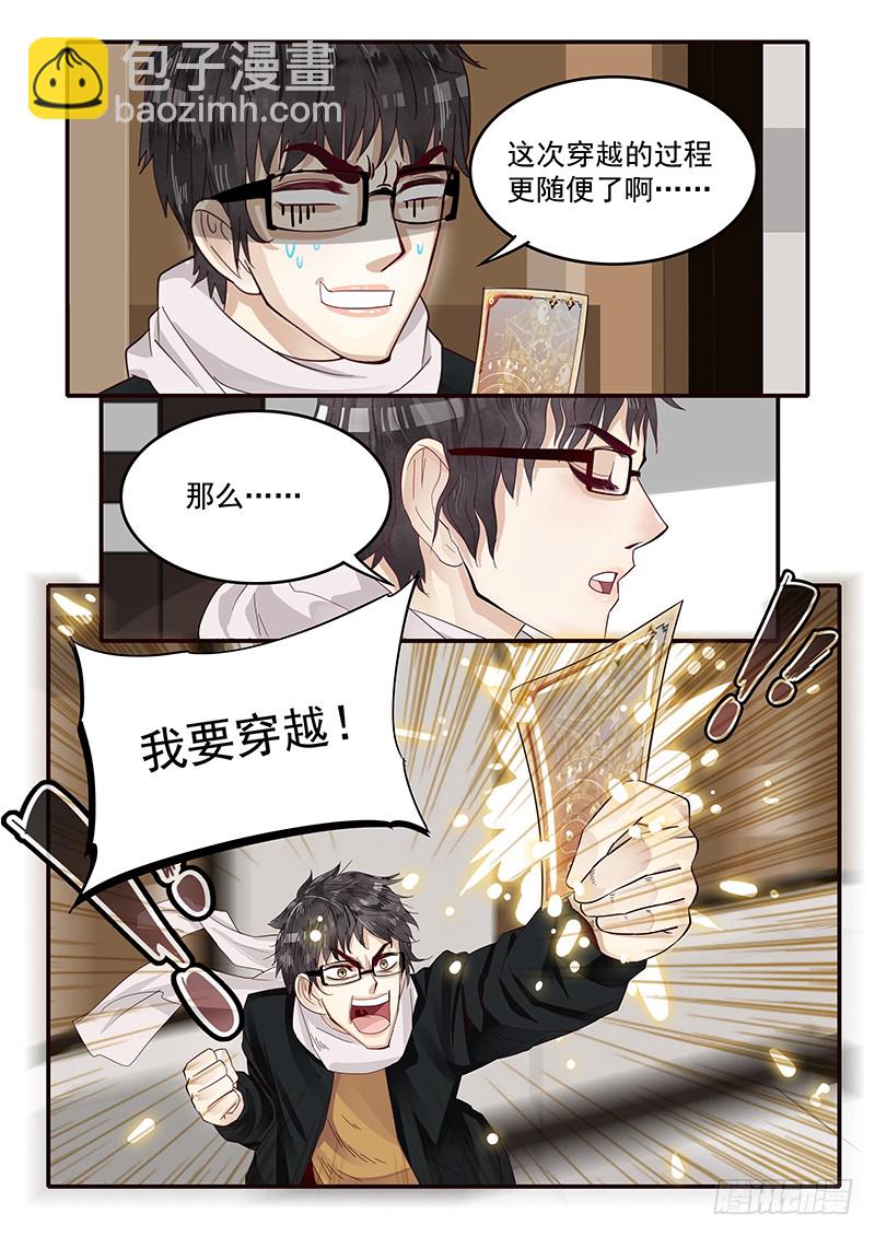 73.第三次穿越-第73话