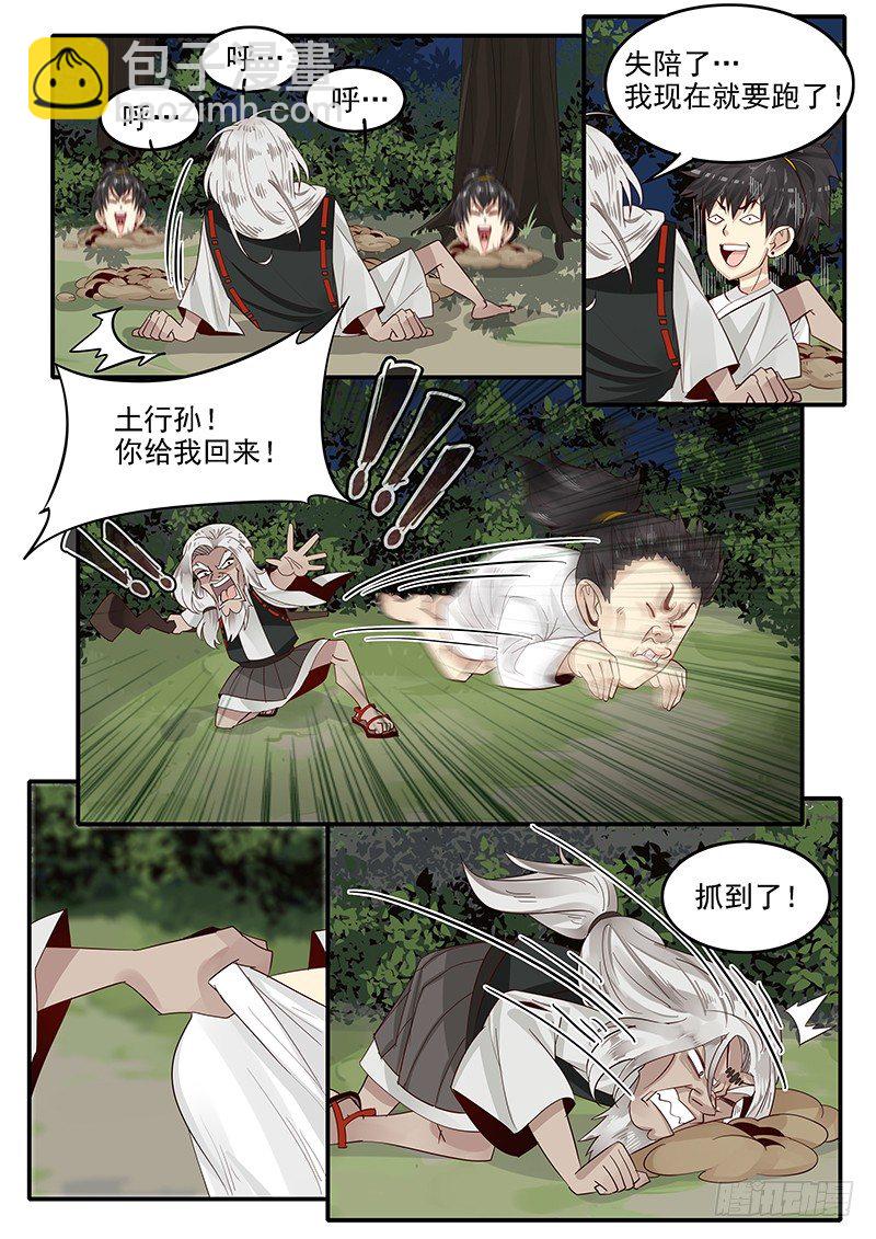 75.遁地术-第75话