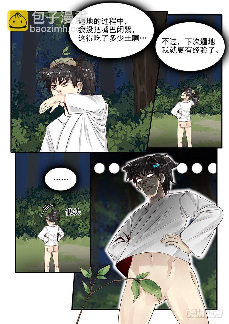 75.遁地术-第75话