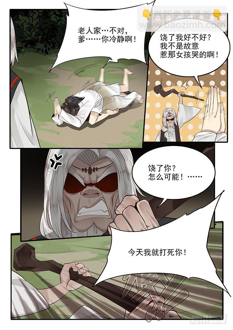 75.遁地术-第75话