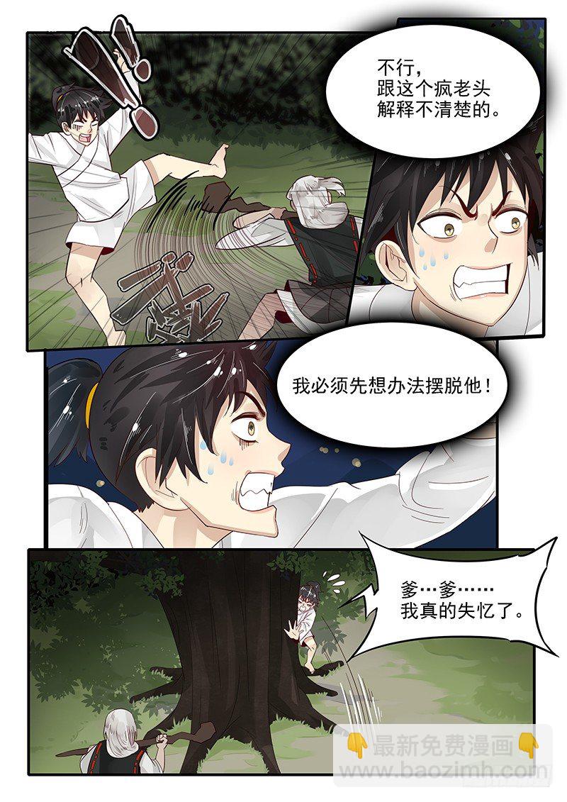 75.遁地术-第75话