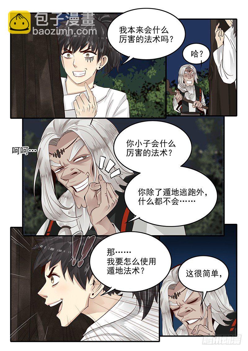 75.遁地术-第75话