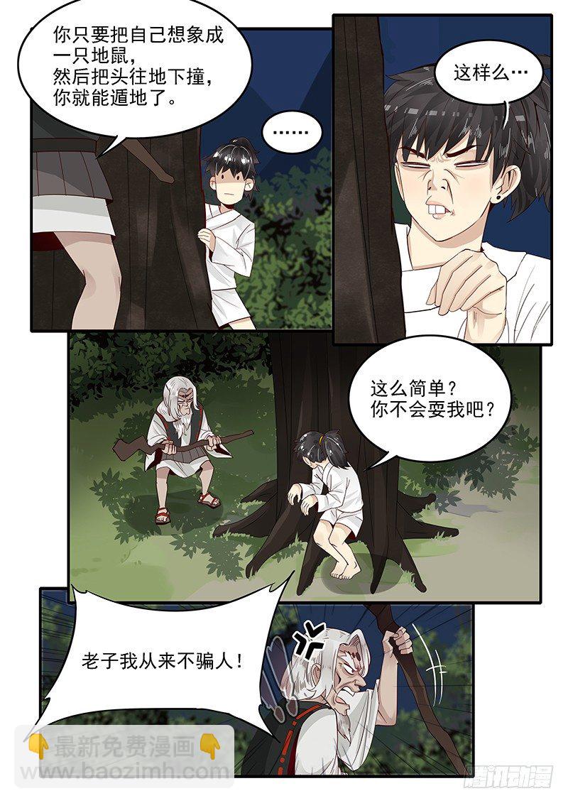 75.遁地术-第75话