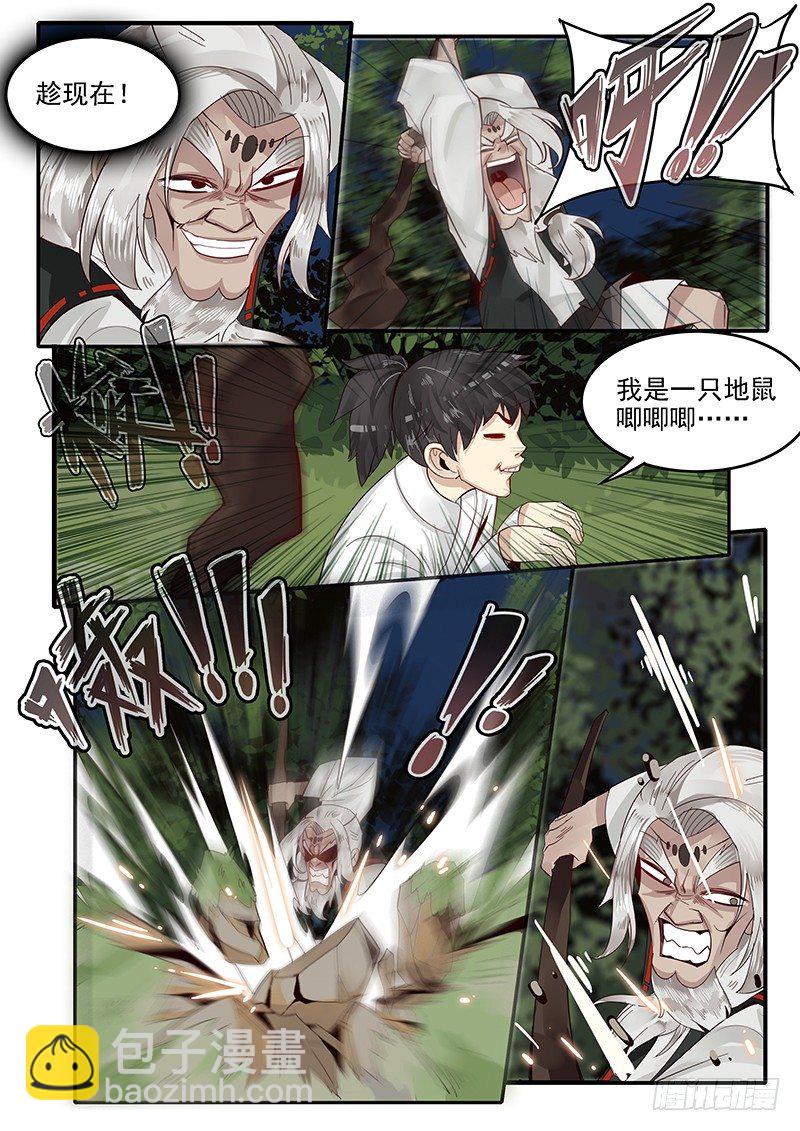 75.遁地术-第75话