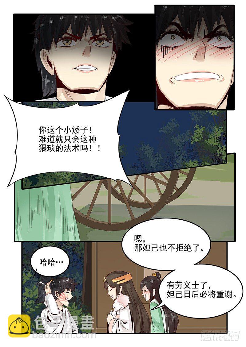 77.自告奋勇-第77话